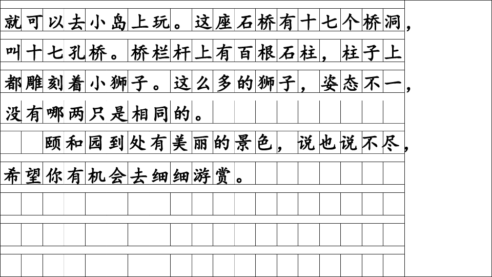 统编版语文四年级下册第五单元  习作例文   课件（12张）