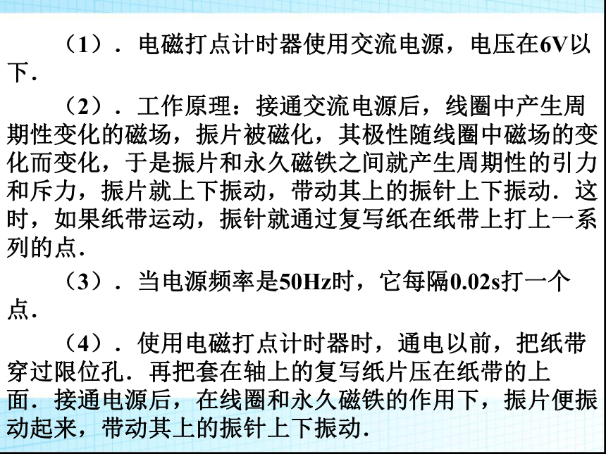 人教版高中物理必修1 1.4实验：用打点计时器测速度(自整理)80张PPT