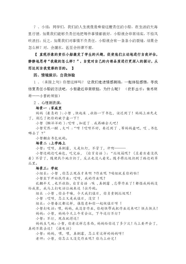 心理健康教育活动教案 把责任扛在肩上 抓在手上