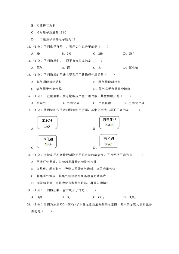 2018-2019学年北京市西城外国语学校九年级（上）期中化学试卷