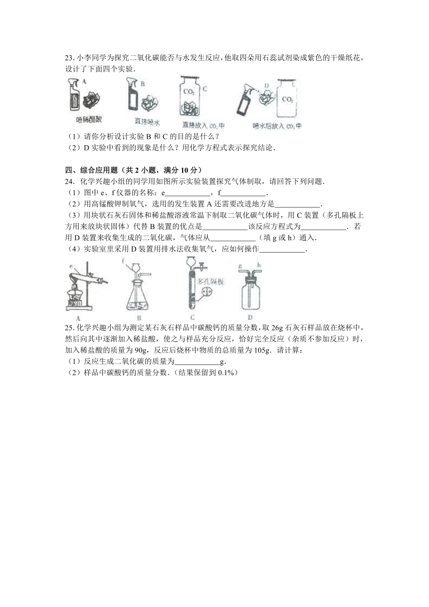 河南省商丘市永城市十八里镇初级中学2015-2016学年九年级（上）月考化学试卷（12月份）（解析版）