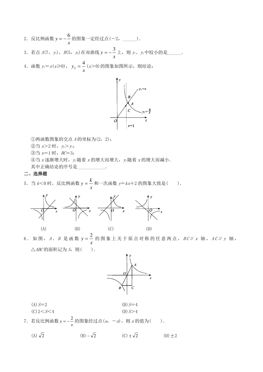 1.2反比例函数的图像与性质（无答案）