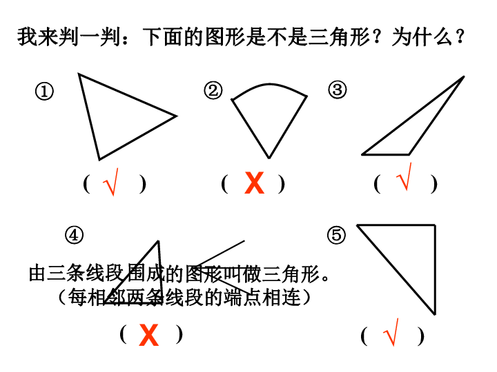 四年级下册数学课件-三角形的特性-人教版 (共20张PPT)
