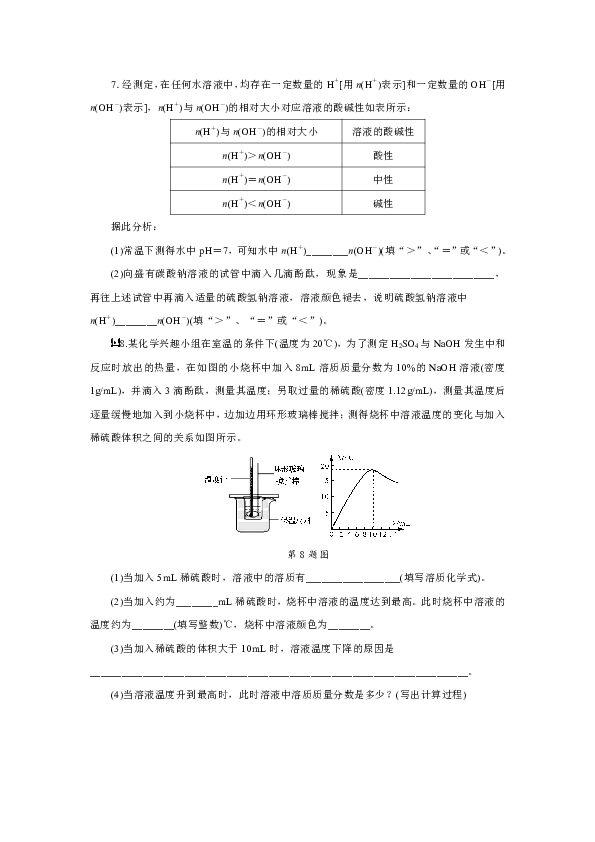 第5节 酸和碱之间发生的反应 同步练习