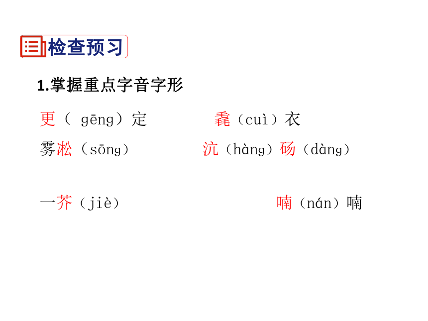 部编版2018年九年级语文上册12湖心亭看雪课件（27张ppt）