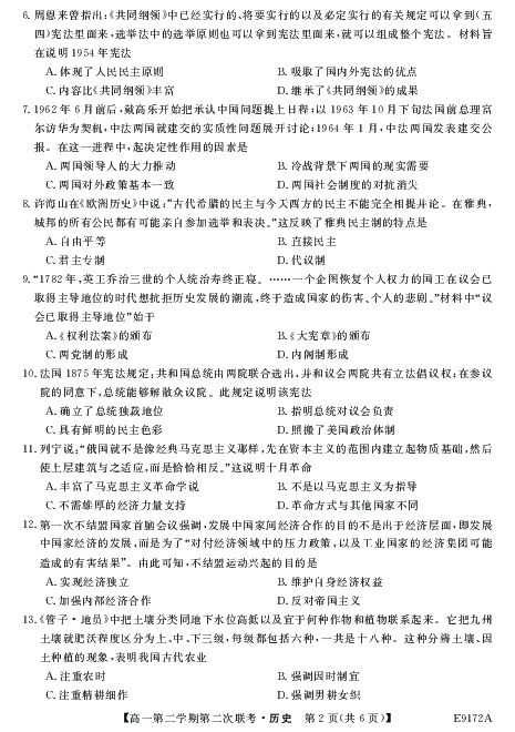 辽宁省凌源第二高级中学2018-2019高一四月月考历史试卷（PDF版）