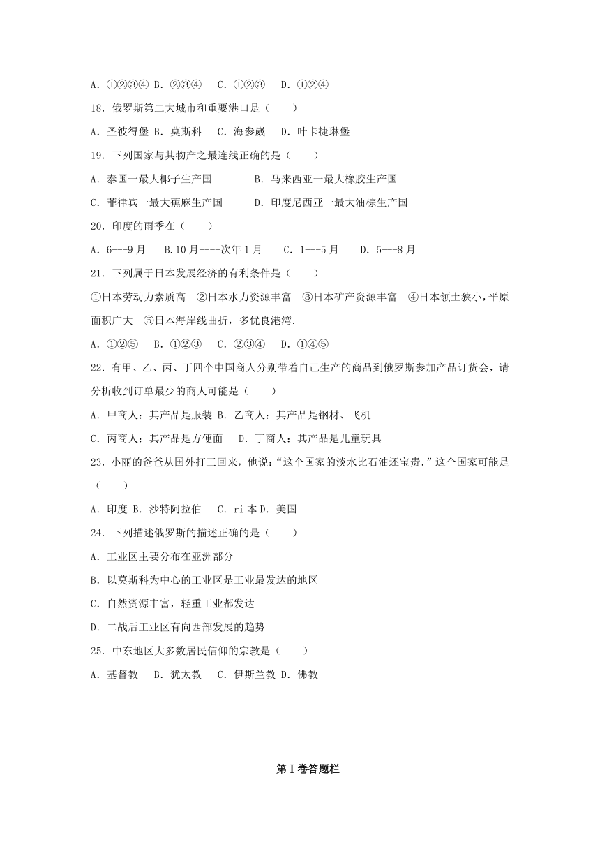 山东省淄博市临淄区皇城镇二中2016-2017学年七年级下学期期中考试地理试卷