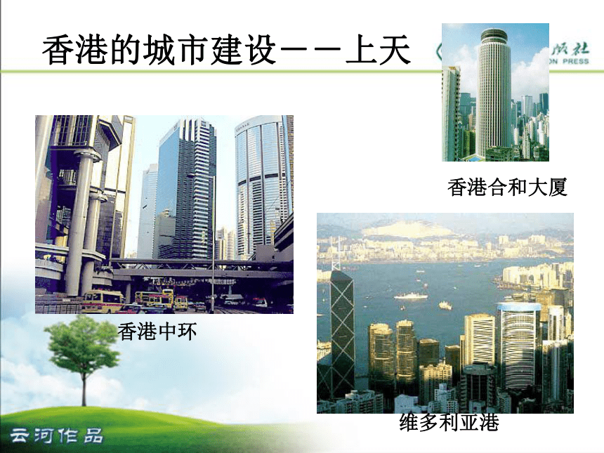 第二节 特别行政区－香港和澳门