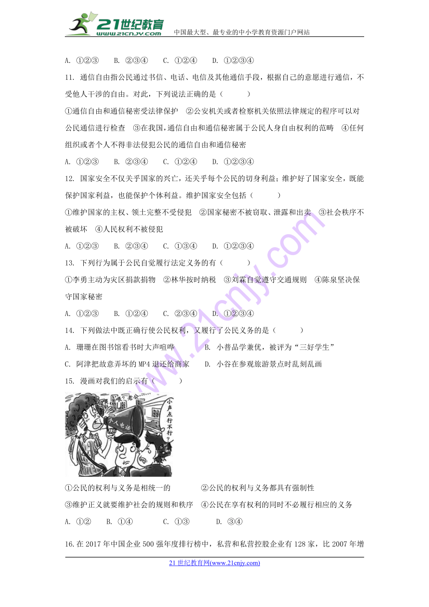 福建省建瓯市芝华中学2017-2018学年八年级下学期期中考试道德与法治试题