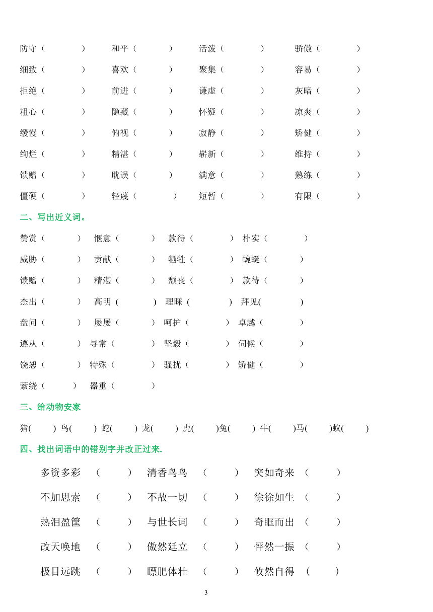 人教版四年级语文暑假作业（字+词+多种句型）（无答案）