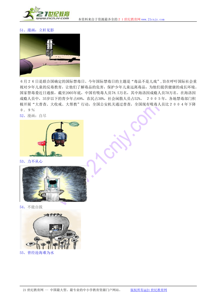 图片素材：您备课可能用到的漫画（5）