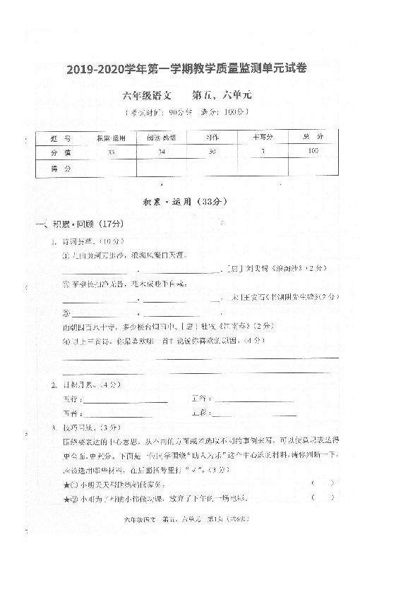 小学语文六上 第5-6单元 单元测试（扫描版，无答案）