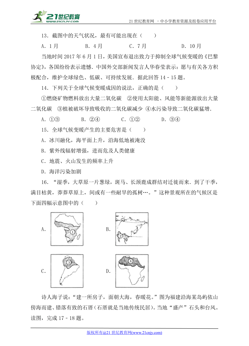 2017-2018学年第一学期人教版七年级地理期末模拟试卷（含解析）