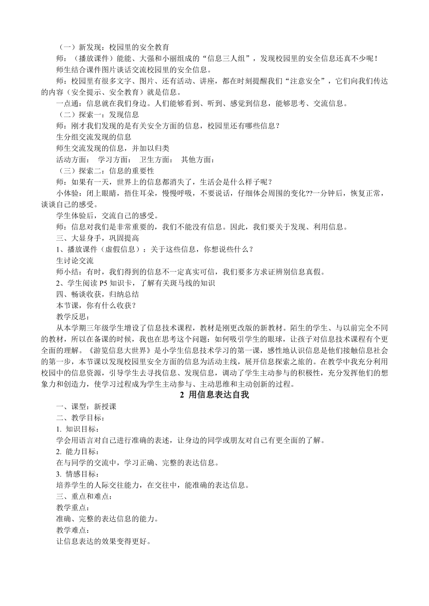 2015新版泰山版五四制小学信息技术第一册上教学计划