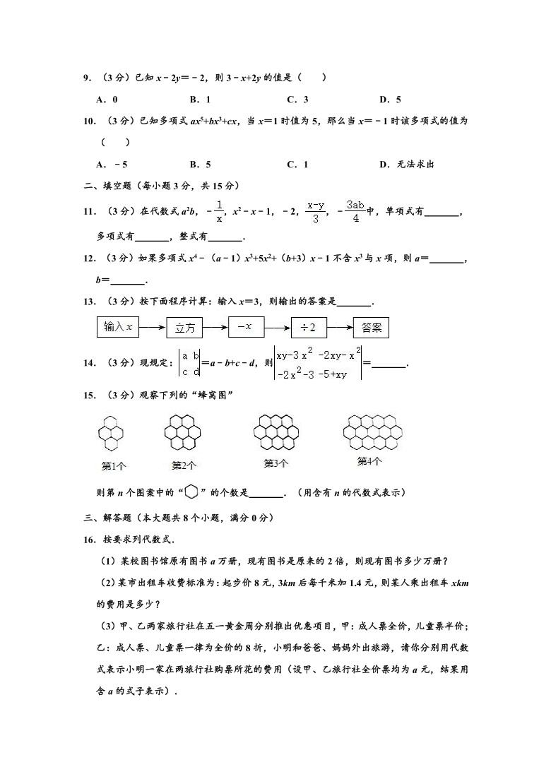 新人教版 七年级（上）数学 第2章 整式的加减 单元测试卷 （word，含解析）