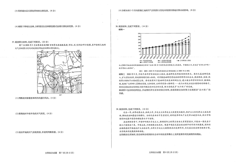 河南省安阳市2021届高三下学期4月第一次模拟考试文综试卷 扫描版含答案