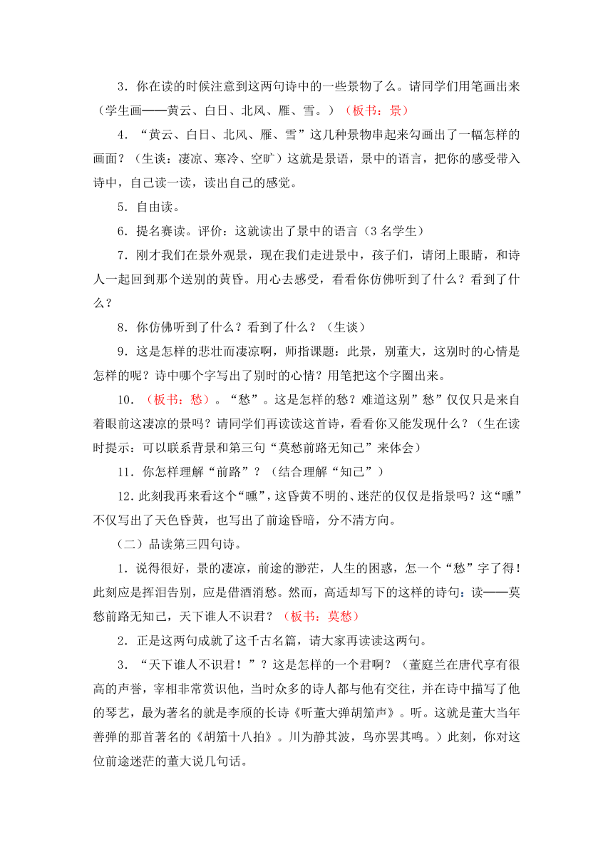 小学语文鄂教版四年级上册古诗诵读   别董大教案