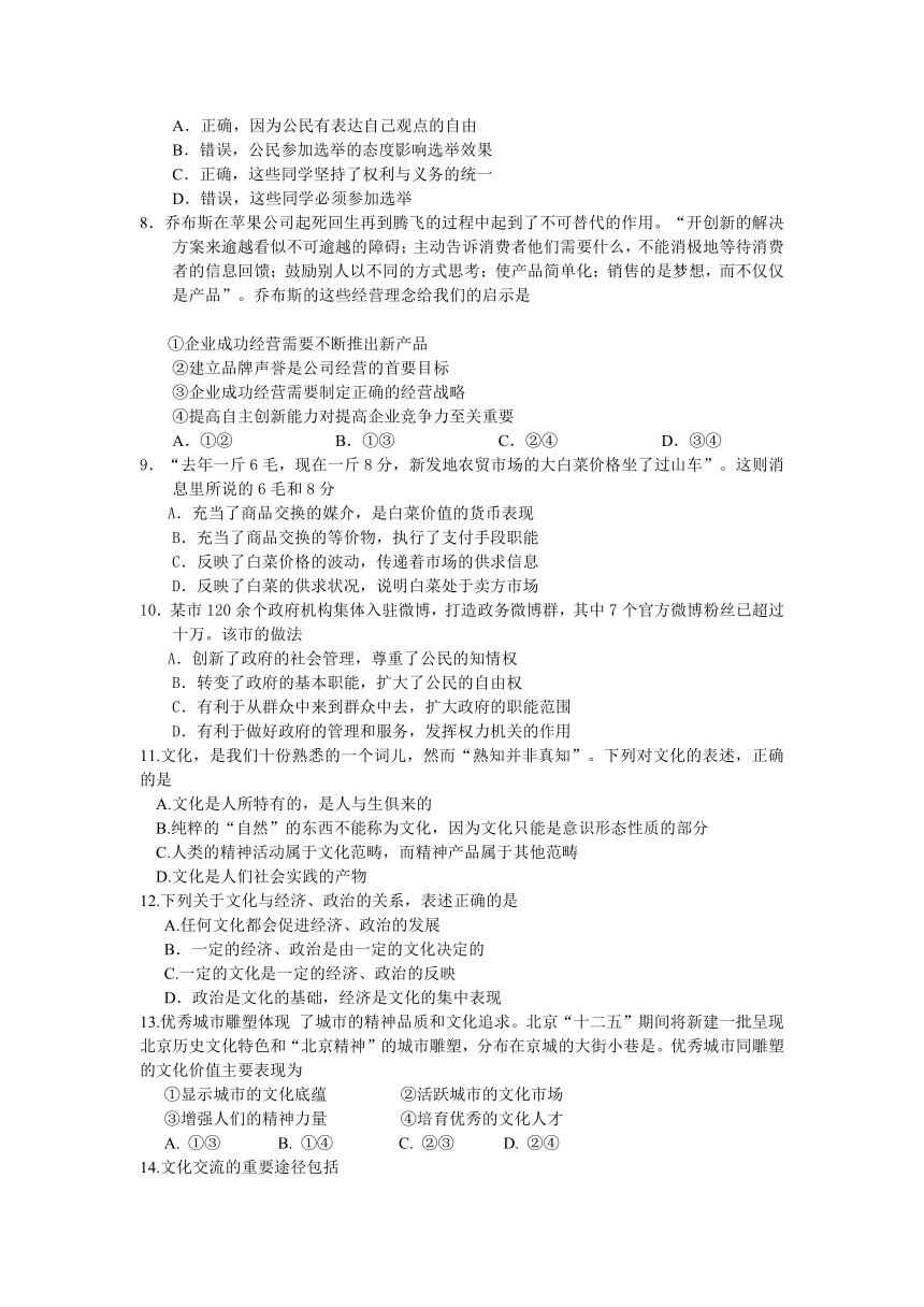 山东省济南世纪英华实验学校2013届高三上学期期末考试 政治