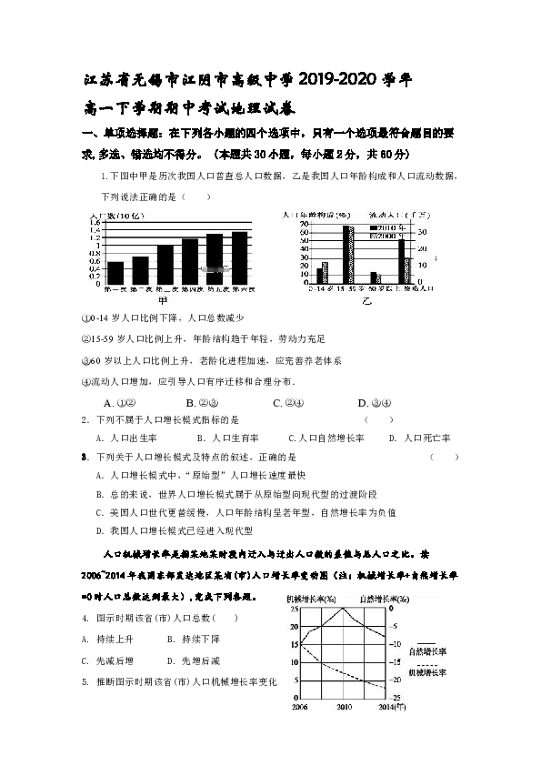 江苏省无锡市江阴市高级中学2019-2020学年高一下学期期中考试地理试卷 Word版含答案