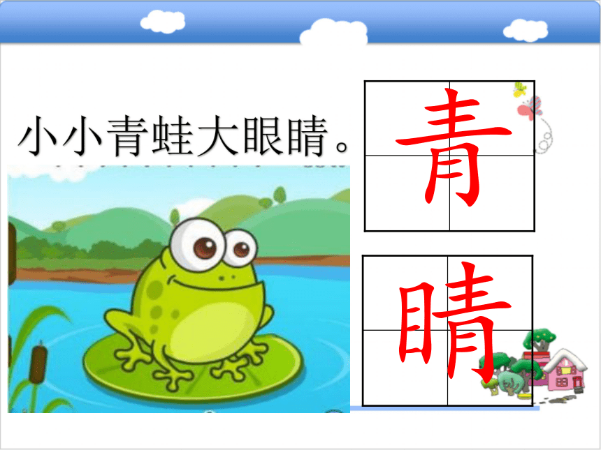 识字3《小青蛙》课件