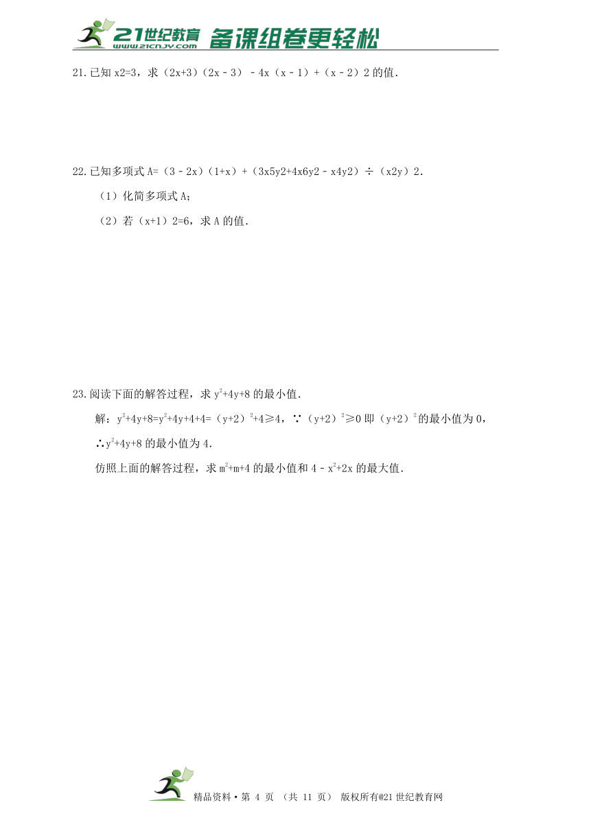 浙教新版七年级下第三章整式的乘除练习B卷