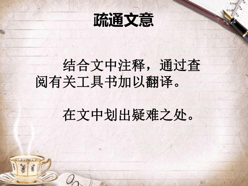 语文版九年级语文下册课件 第6单元21《古文二则》 （共22张PPT）