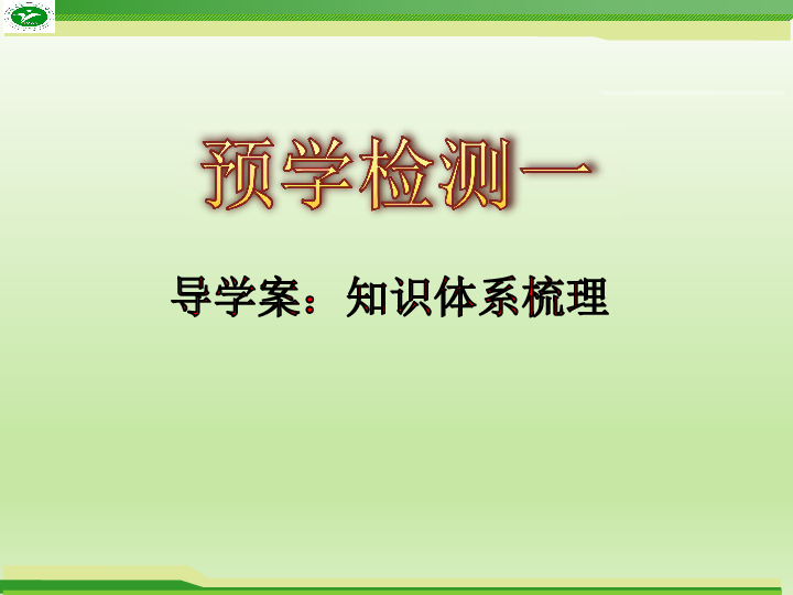 人教版高中政治必修二2.4民主监督：守望公共家园(思维导图、小组学习、合作探究、夯实基础)(共24张PPT)