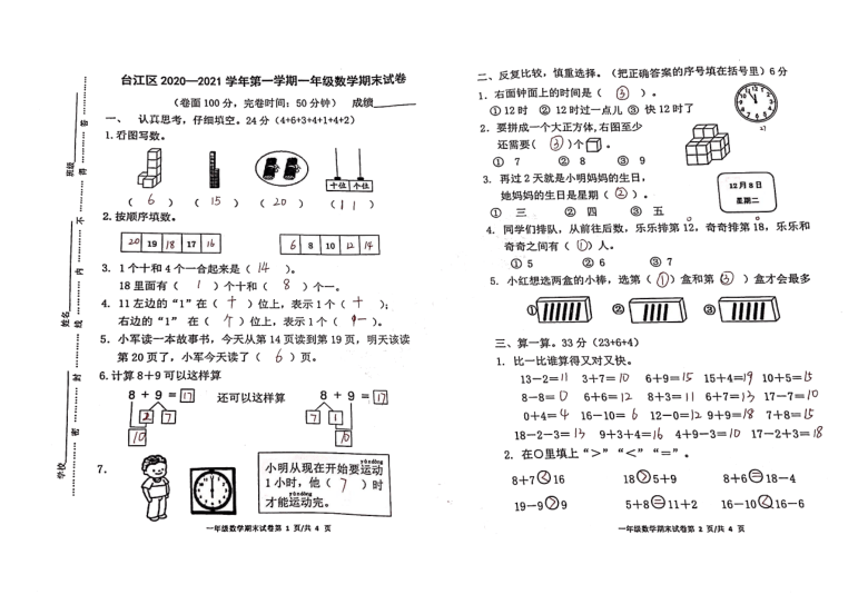 2020-2021学年上学期福建省福州市台江区一年级上数学期末试卷pdf含答案