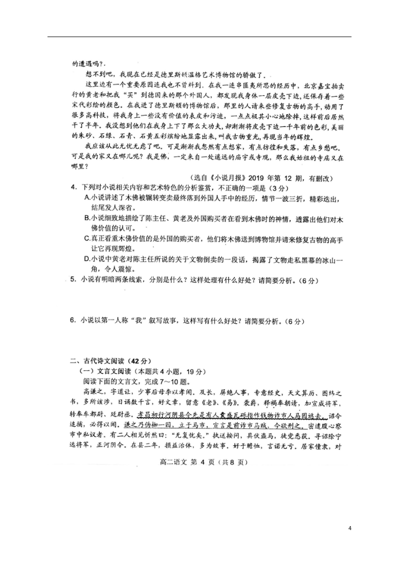 安徽省宿州市十三所重点中学2020_2021学年高二语文上学期期中联考试题扫描版含答案