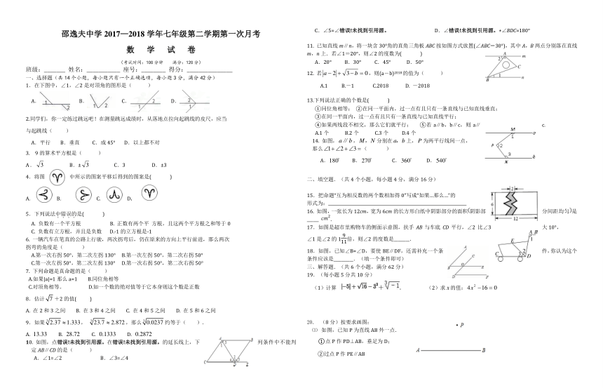 海南省邵逸夫中学2017—2018学年第二学期七年级第一次月考数学试题(含答案)