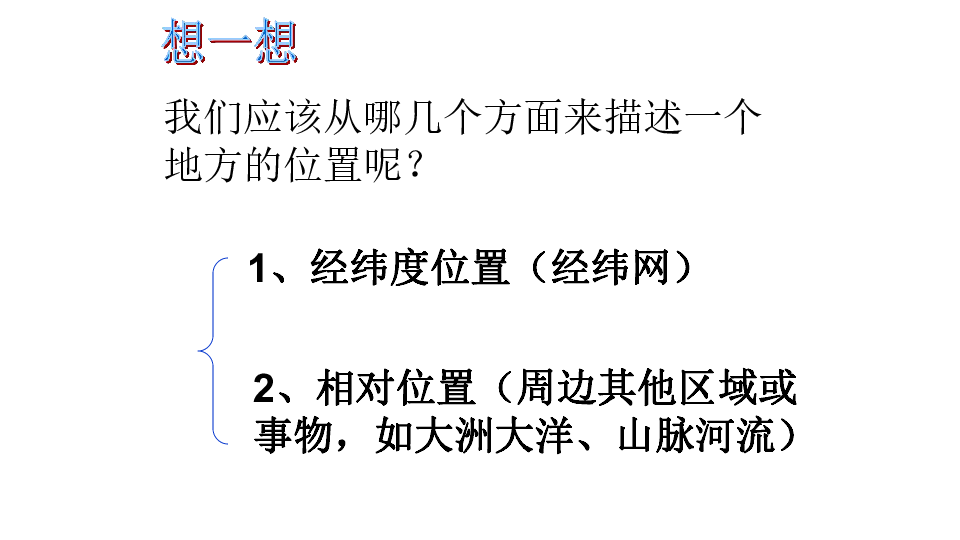 综合探究三 如何认识区域——以南非为例（课件）(共32张PPT)