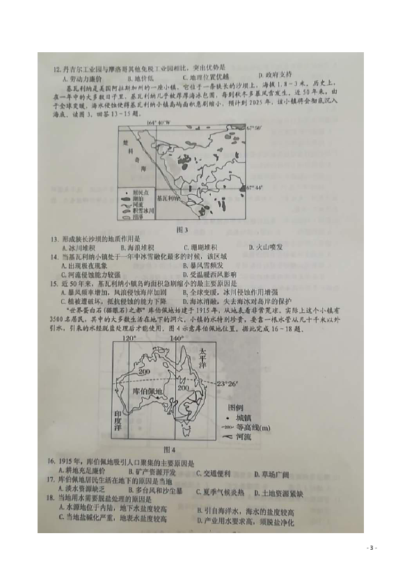 福建省三明市2018-2019学年高二下学期期末质量检测地理试题 扫描版