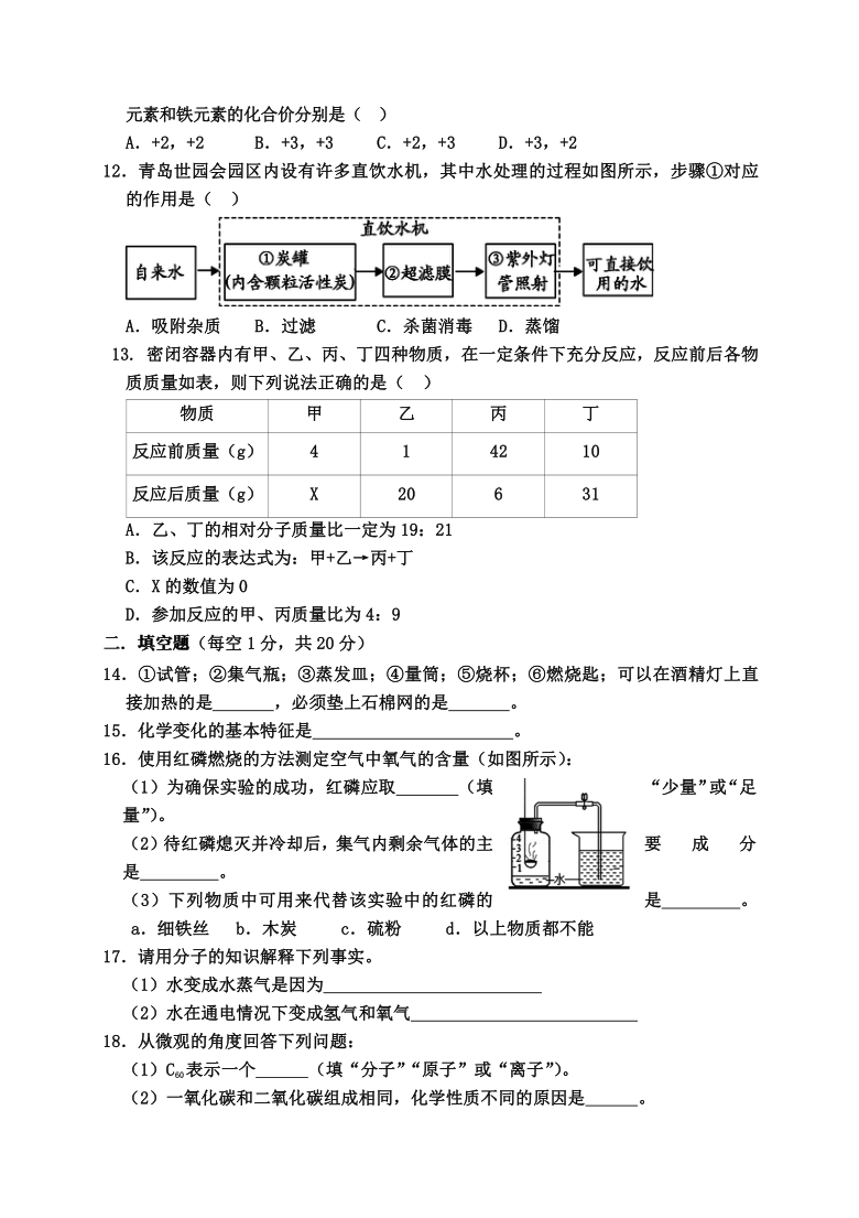 河南省周口市太康县2019-2020学年第一学期九年级化学期中考试试题（word版，含答案）