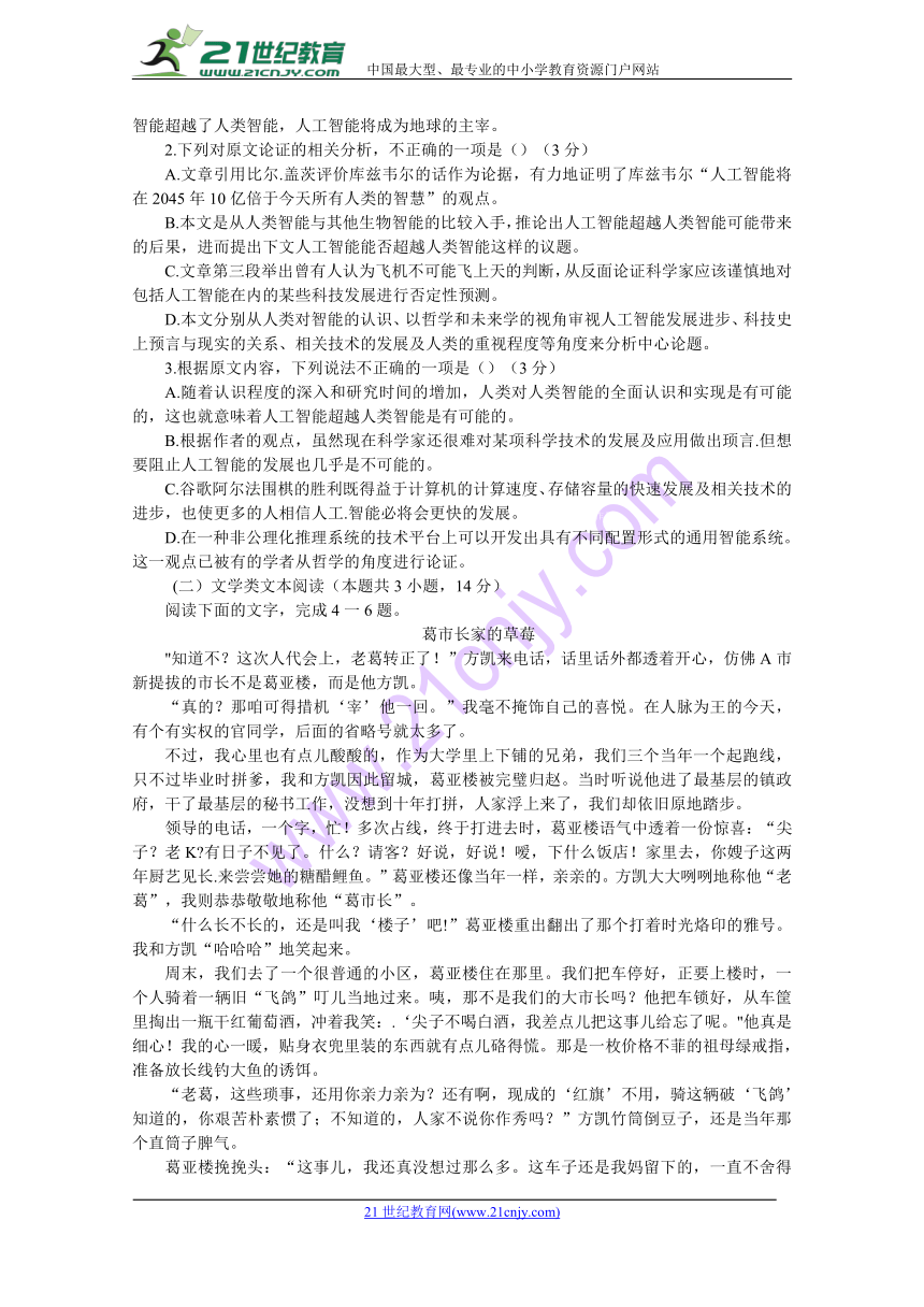 山西省孝义市实验中学2017-2018学年高二下学期月考二（期中）考试语文试题含答案