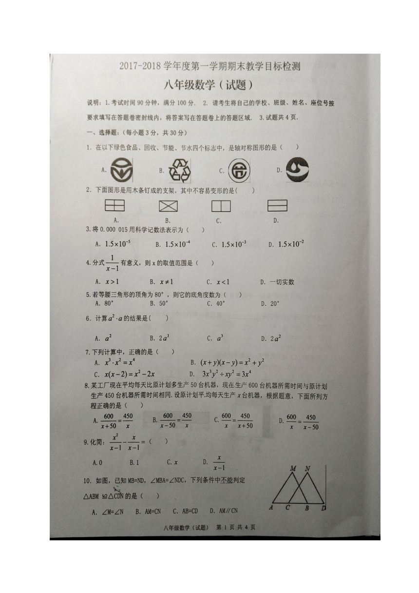 广东省乐昌市2017-2018学年八年级上学期期末考试数学试题（图片版含答案）