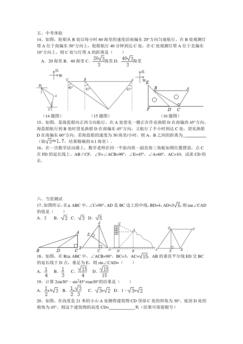 鲁教版九年级数学上学期期末总复习三角函数复习（含答案）