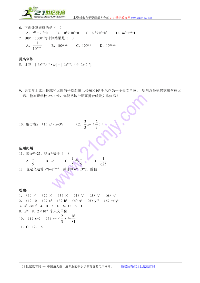 数学：5.6同底数幂的除法(1)同步练习1（浙教版七年级下）