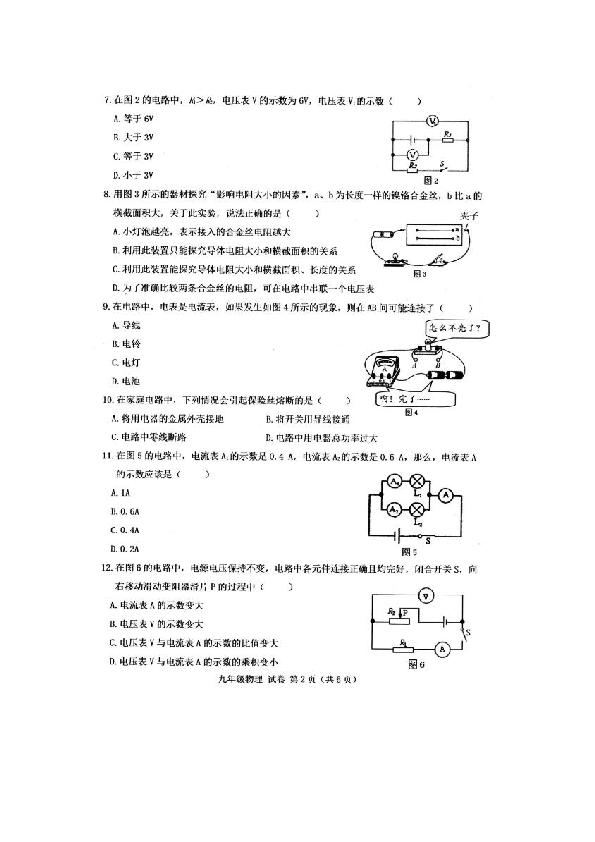 广西贺州市昭平县2020届九年级上学期期末考试物理试题（扫描版含答案）