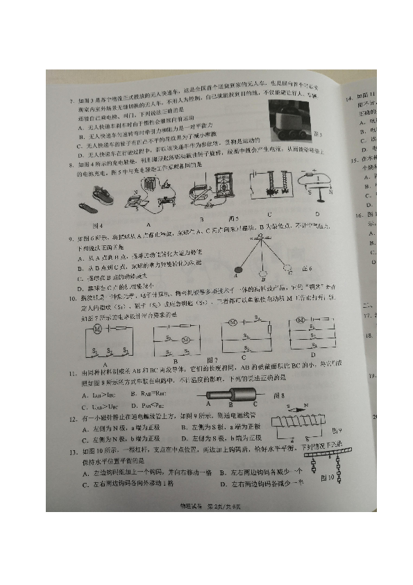 2020年广西南宁4月初中毕业班中考一模测试物理（pdf版无答案）