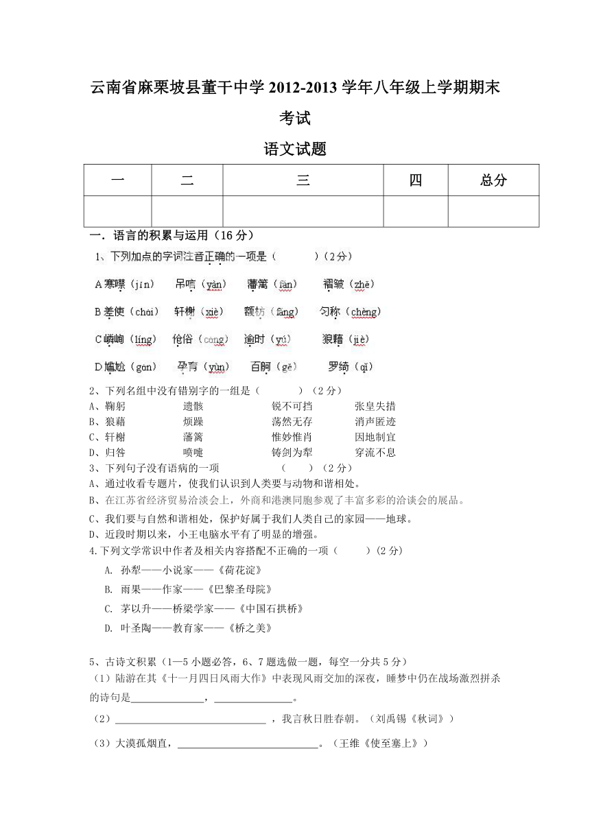 云南省麻栗坡县董干中学2012-2013学年八年级上学期期末考试语文试题