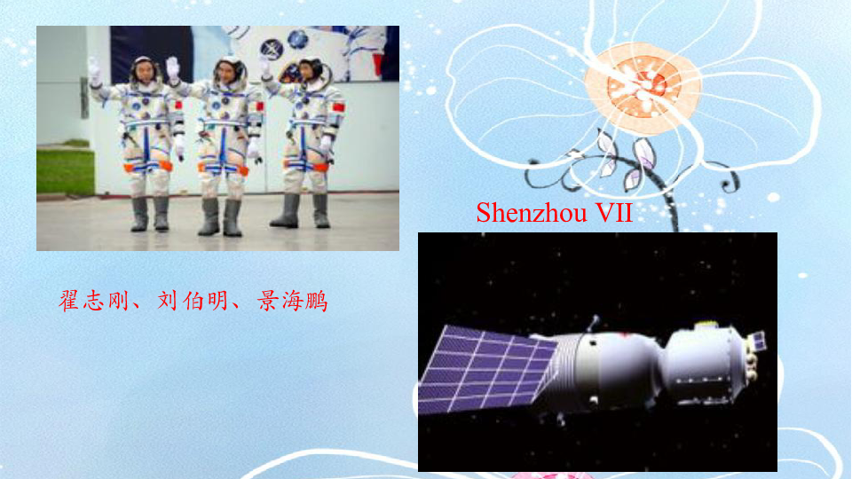 Unit 2 The name of the spaceship is Shenzhou V 课件+素材 （17张PPT）