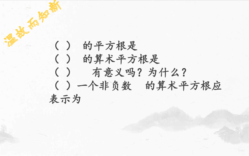 2020-2021学年人教版八年级数学下册课件16.1.1二次根式的概念（共21张）