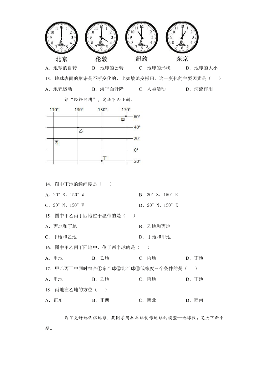 2021-2022学年湘教版初中地理七年级上册第二章《地球的面貌》测试题 (word版含答案)