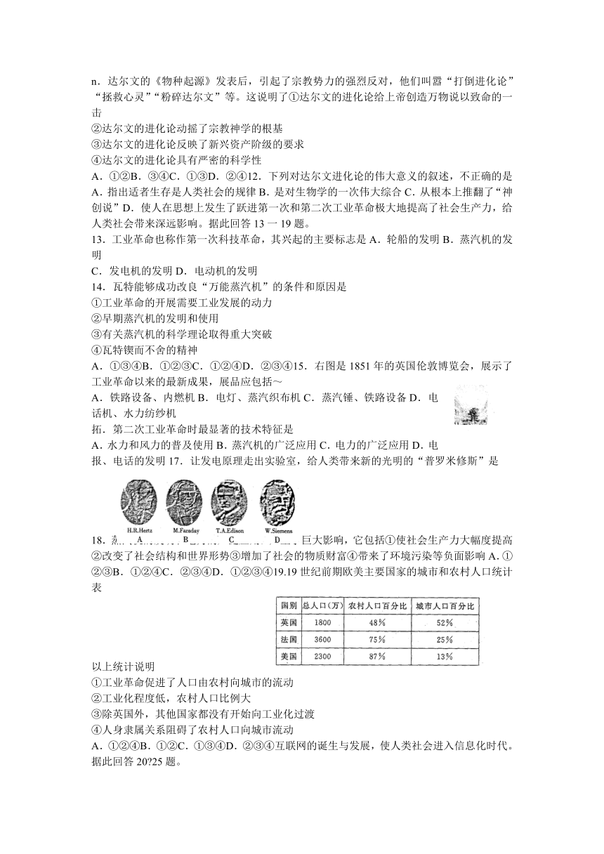 第四单元近代以来世界的科学历程 单元测试