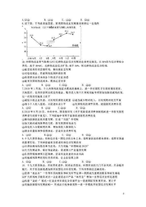 辽宁省凤城市2018-2019学年高二5月联考政治试题（Word版）含答案