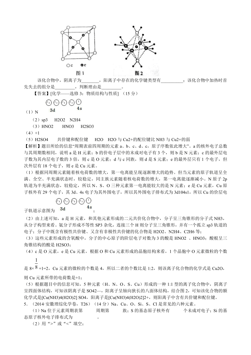 2014年高考真题化学解析分类汇编—专题17 物质结构与性质（选修）