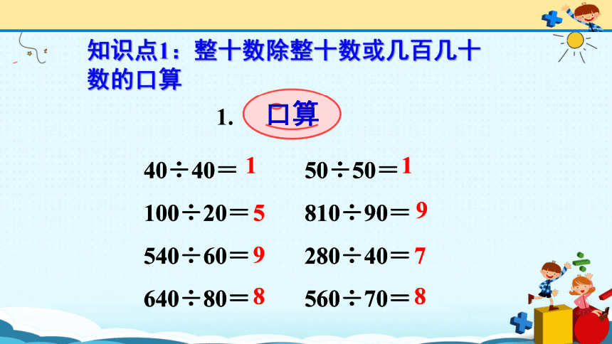 数学四年级上人教版6除数是两位数的除法  练习课（第1-3课时）课件(共26张PPT)