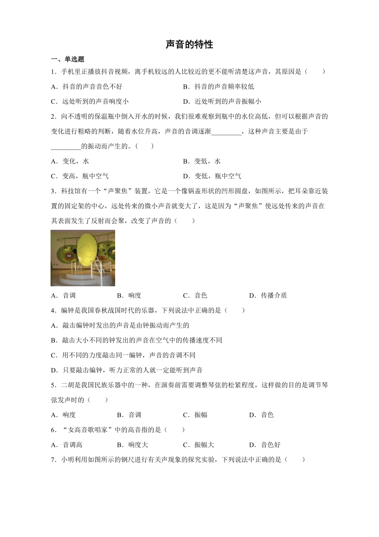 2.2声音的特性 课后培优 2021-2022学年人教版物理八年级上册（含答案）