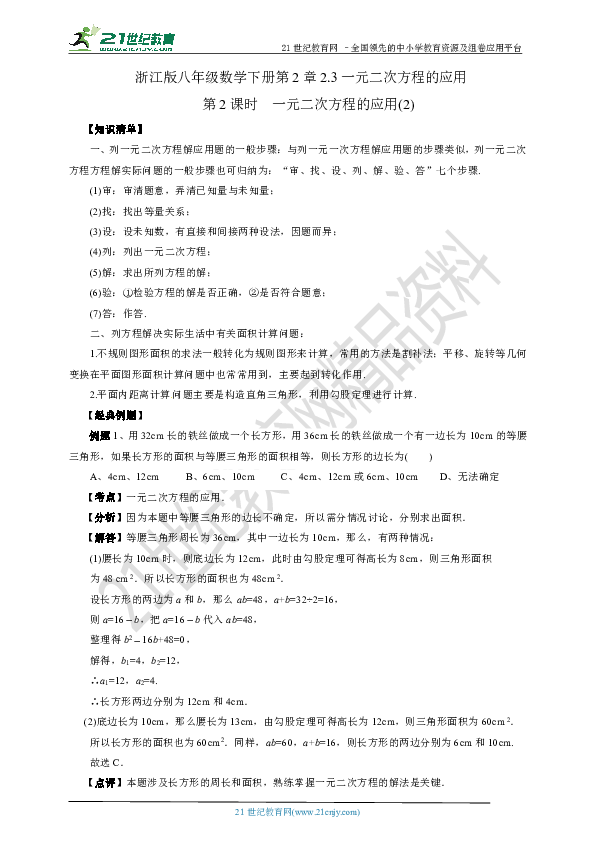 2.3.2 一元二次方程的应用（知识清单+经典例题+夯实基础+提优训练+中考链接）