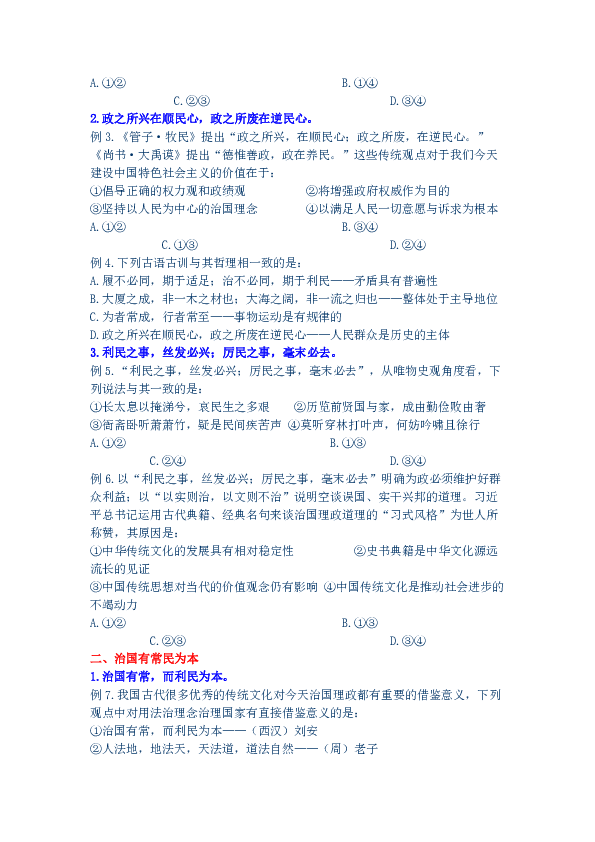 2019届高考政治备考：平“语”近人